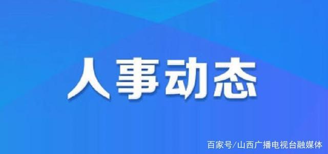 塘沽區(qū)統(tǒng)計局最新人事任命,塘沽區(qū)統(tǒng)計局最新人事任命，新領(lǐng)導(dǎo)團(tuán)隊引領(lǐng)未來統(tǒng)計事業(yè)新發(fā)展