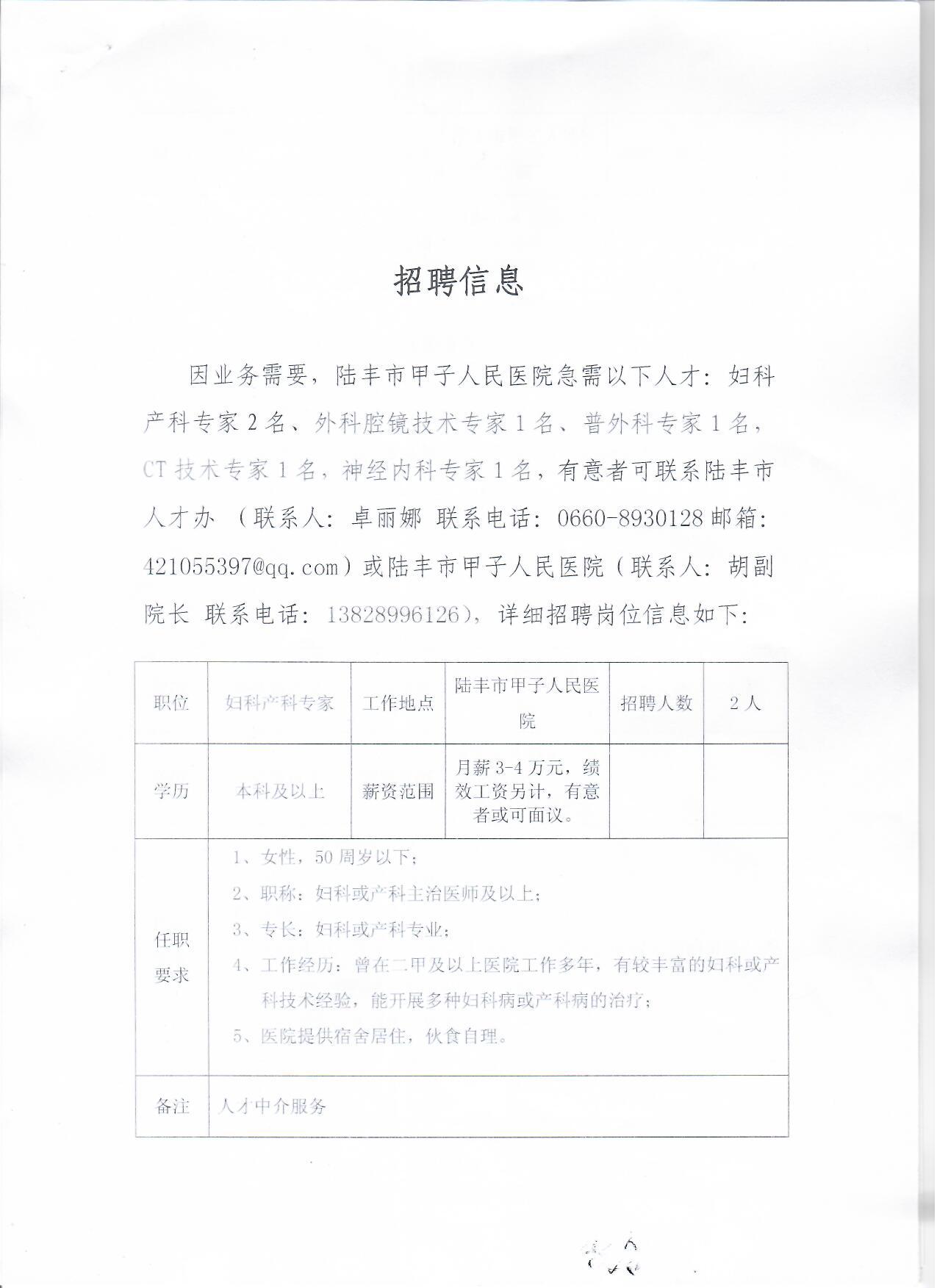 陸豐市科技局等最新招聘信息,陸豐市科技局最新招聘信息及職位詳解