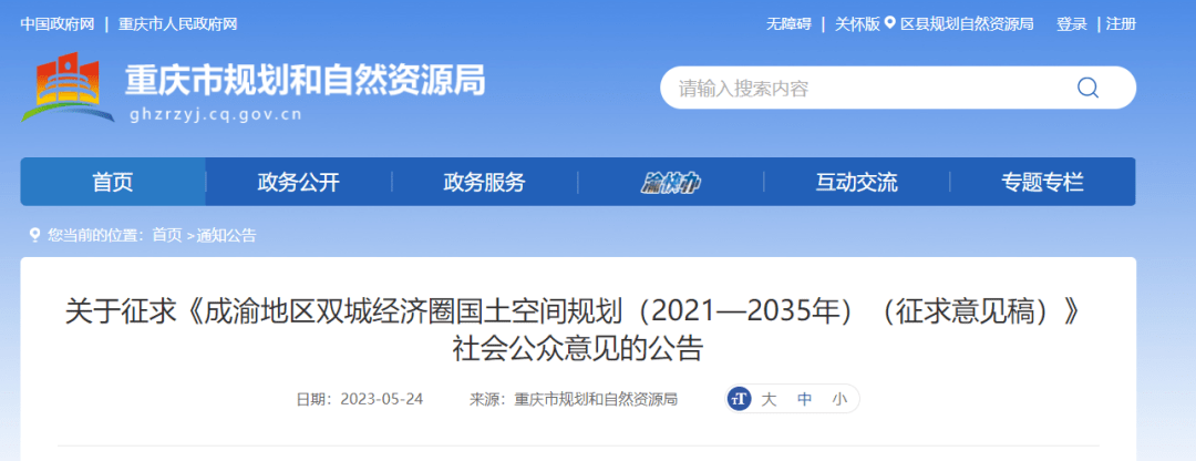 渝中區(qū)自然資源和規(guī)劃局最新新聞,渝中區(qū)自然資源和規(guī)劃局最新新聞