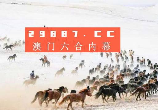 4949澳門特馬今晚開獎(jiǎng)53期|共同釋義解釋落實(shí),關(guān)于澳門特馬今晚開獎(jiǎng)與共同釋義解釋落實(shí)的探討——警惕違法犯罪風(fēng)險(xiǎn)