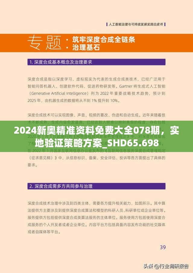 2024新奧資料免費(fèi)精準(zhǔn)175|領(lǐng)略釋義解釋落實(shí),新奧資料免費(fèi)精準(zhǔn)獲取，領(lǐng)略釋義、解釋與落實(shí)策略