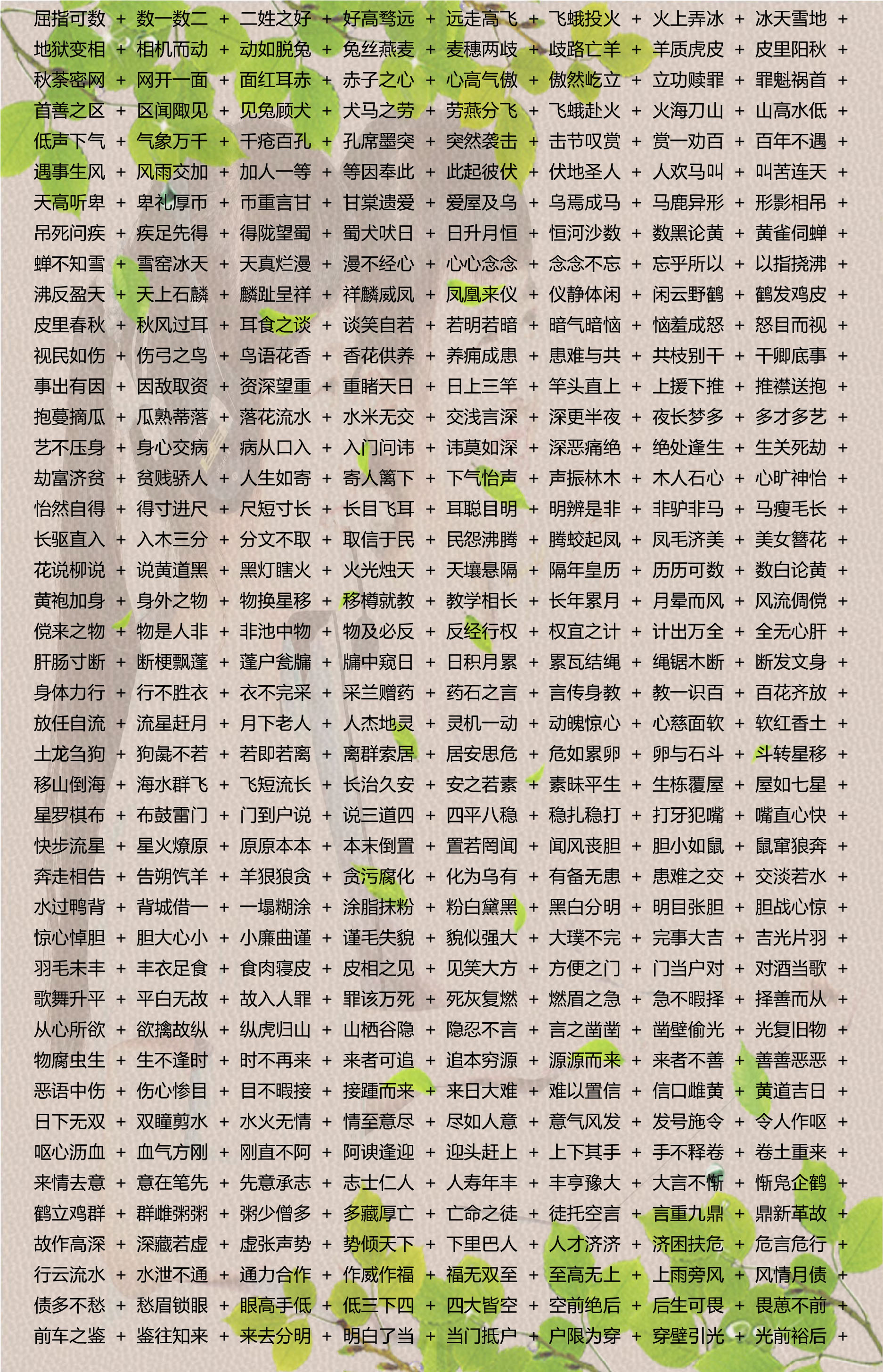 2024新澳免費資料成語平特|細段釋義解釋落實,新澳免費資料成語平特詳解與細段釋義解釋落實