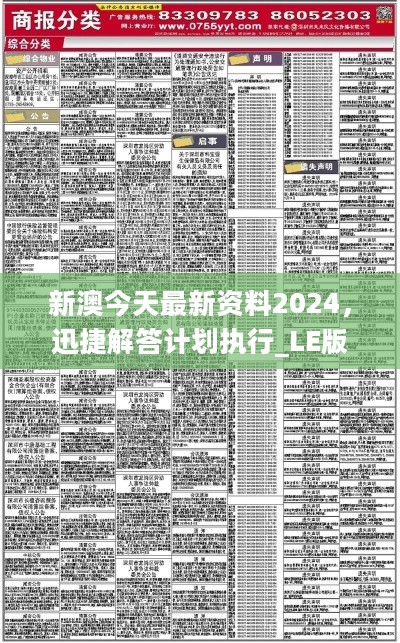 2024新澳精準(zhǔn)正版資料|至深釋義解釋落實(shí),探索未來(lái)之門，解讀新澳精準(zhǔn)正版資料與至深釋義的落實(shí)之道